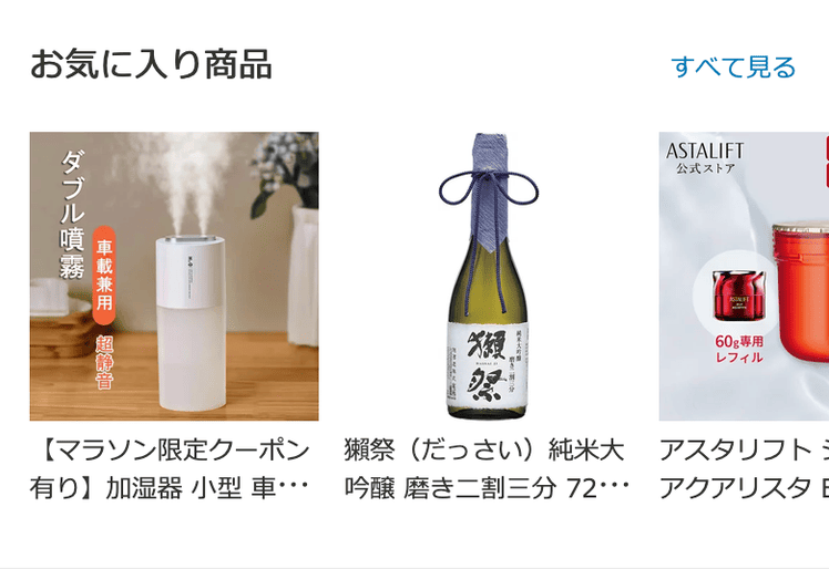 Favorited items on mobile Rakuten website