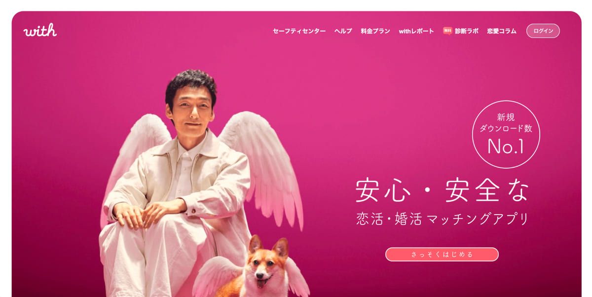 Japanese dating app With's hero area