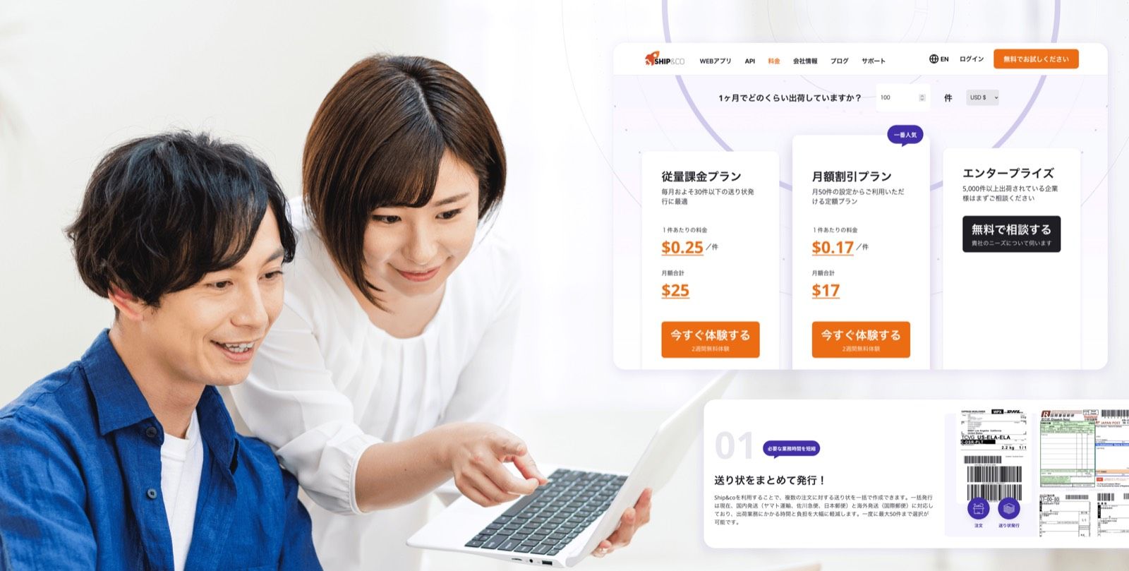 Pricing widget on the Ship&co e-commerce website